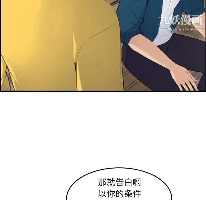 妈妈是女大学生 第10话 第20页