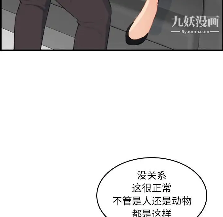 妈妈是女大学生 第10话 第59页
