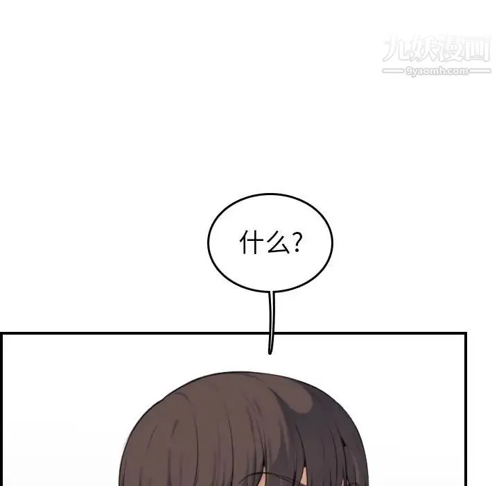 妈妈是女大学生 第10话 第76页