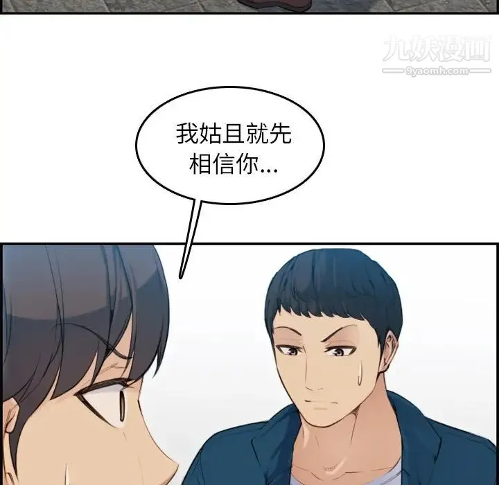 妈妈是女大学生 第10话 第112页