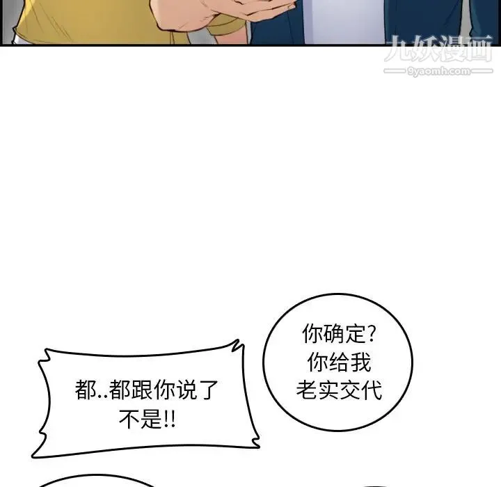妈妈是女大学生 第10话 第115页