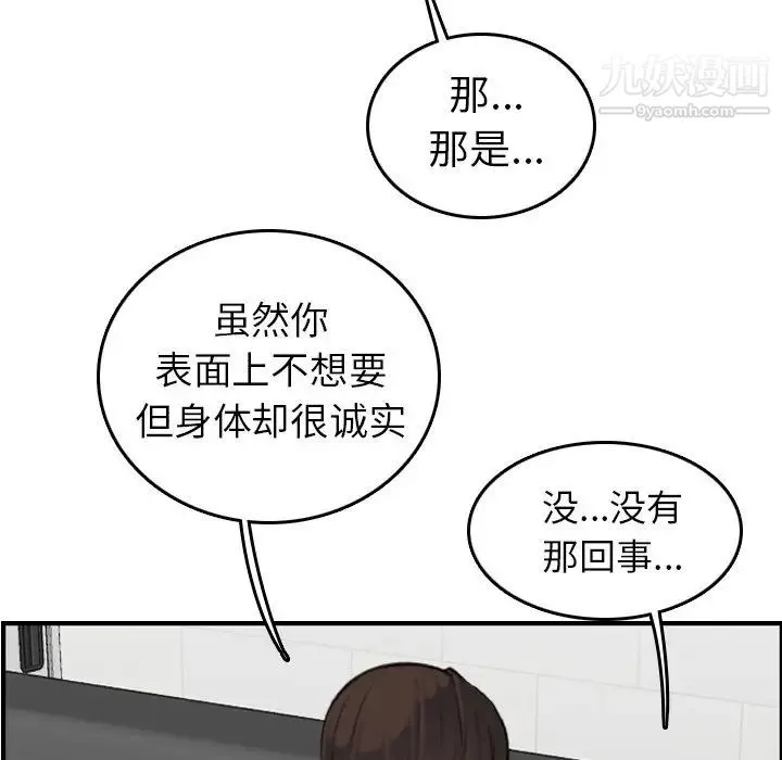 妈妈是女大学生 第10话 第57页