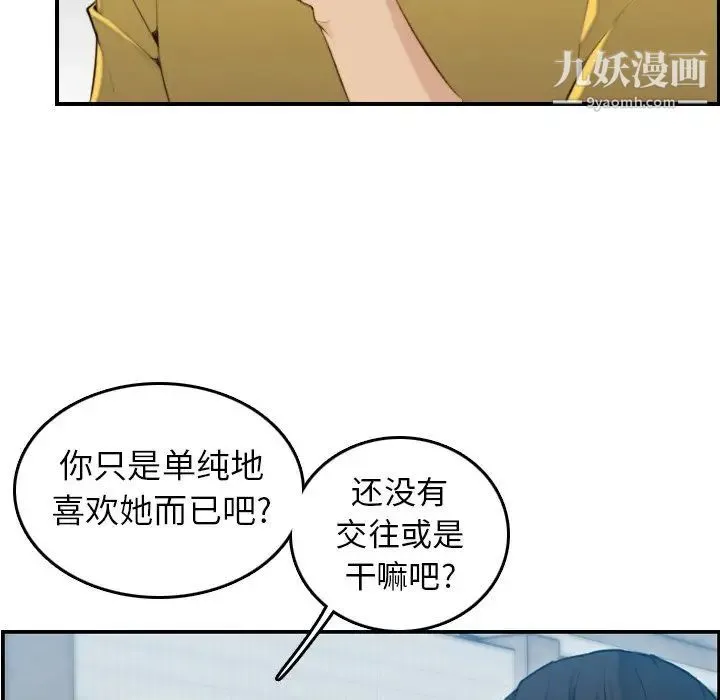 妈妈是女大学生 第10话 第81页