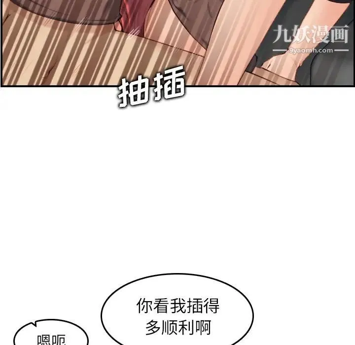 妈妈是女大学生 第10话 第67页