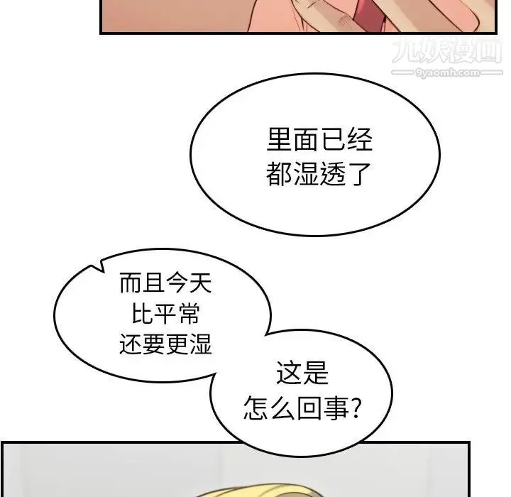 妈妈是女大学生 第10话 第53页