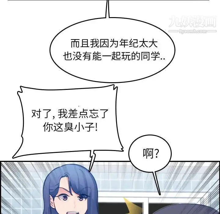 妈妈是女大学生 第15话 第61页