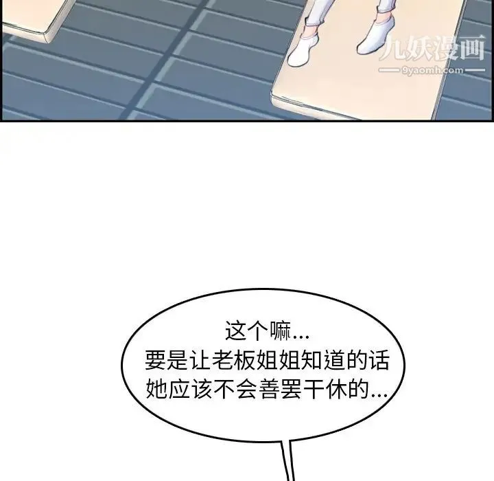 妈妈是女大学生 第15话 第25页