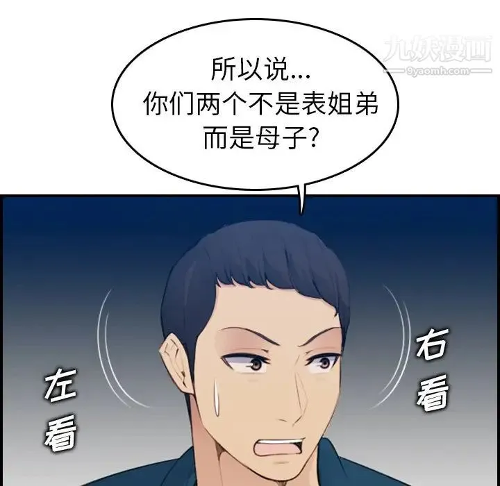 妈妈是女大学生 第15话 第11页