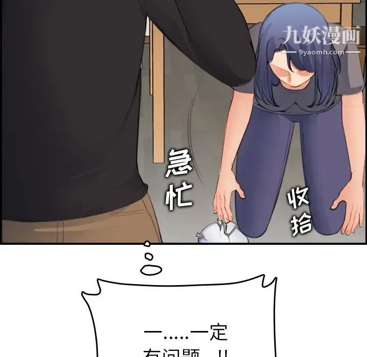 妈妈是女大学生 第15话 第72页