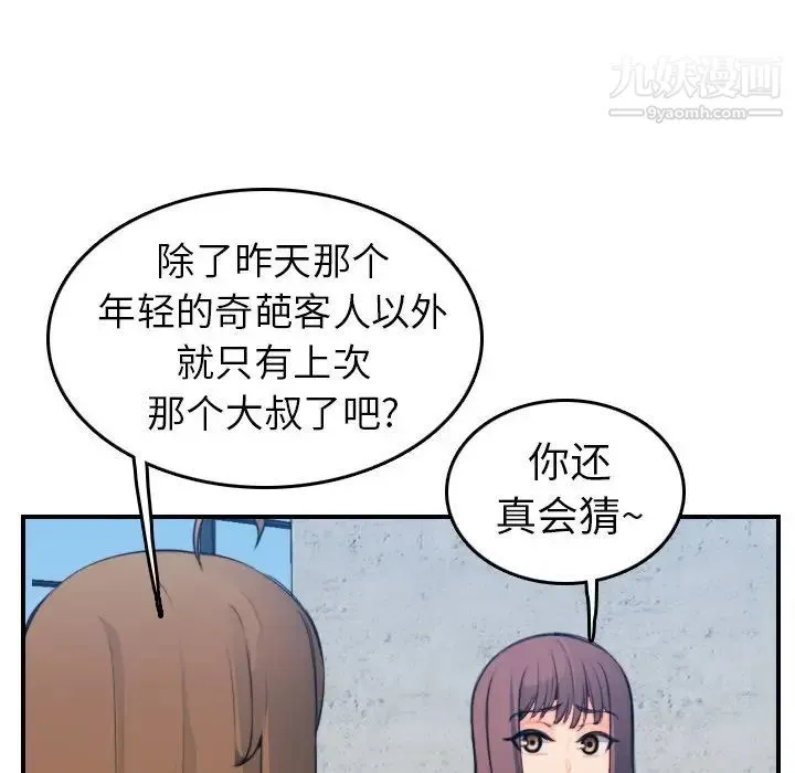 妈妈是女大学生 第15话 第33页