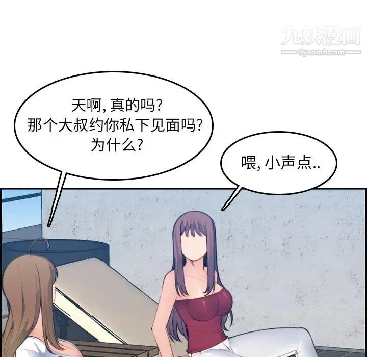 妈妈是女大学生 第15话 第35页