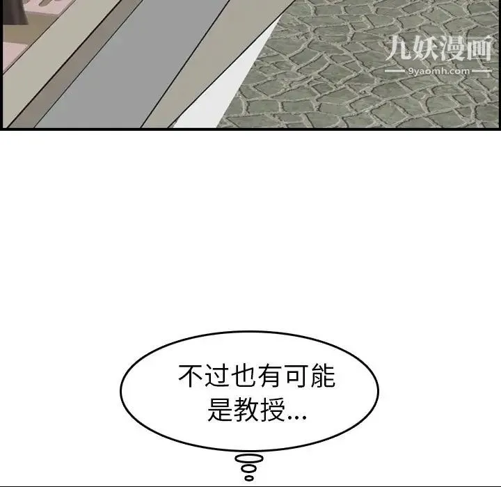 妈妈是女大学生 第15话 第113页