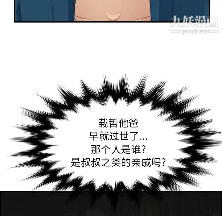 妈妈是女大学生 第15话 第111页