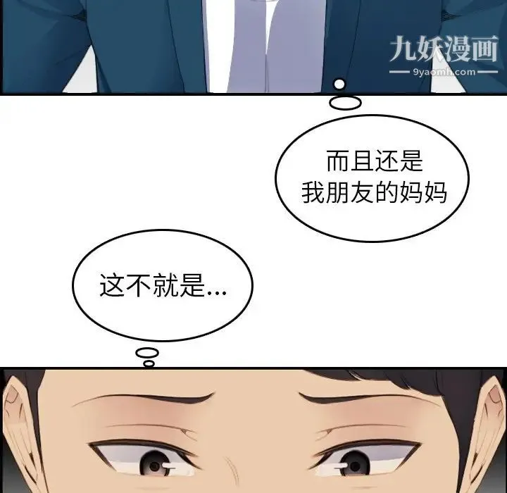 妈妈是女大学生 第15话 第80页