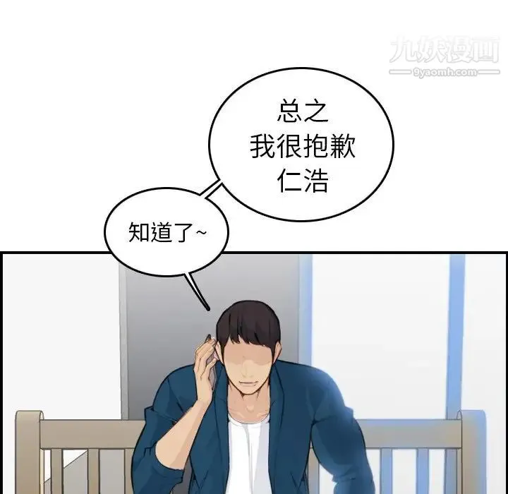 妈妈是女大学生 第15话 第75页