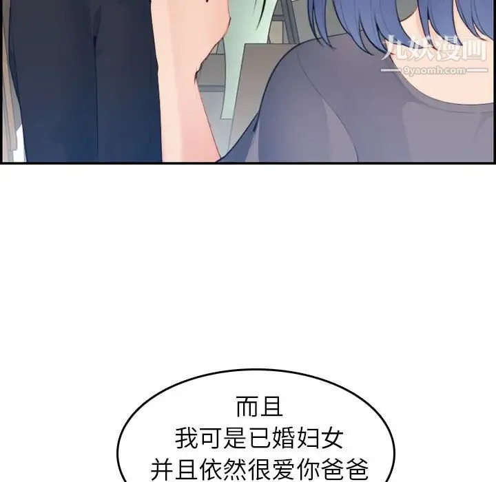 妈妈是女大学生 第15话 第57页