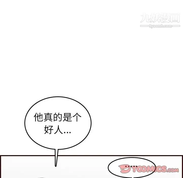 妈妈是女大学生 第49话 第99页