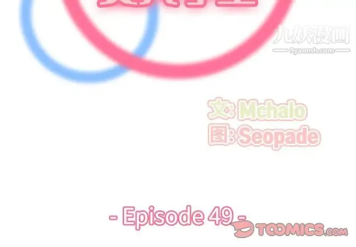 妈妈是女大学生 第49话 第3页