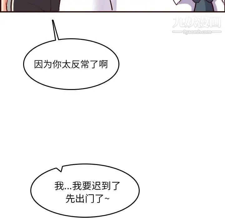 妈妈是女大学生 第49话 第58页