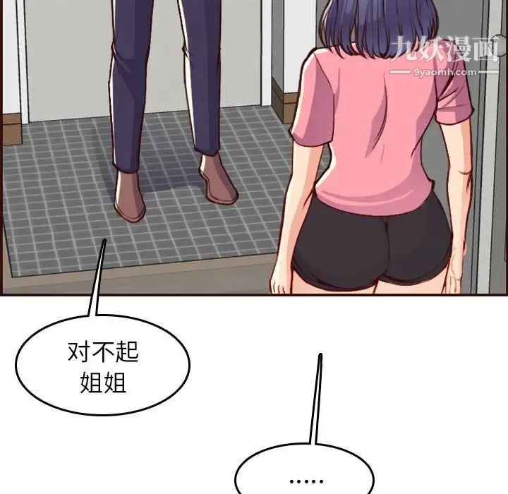 妈妈是女大学生 第49话 第79页