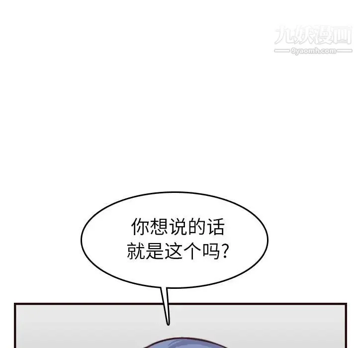 妈妈是女大学生 第49话 第101页