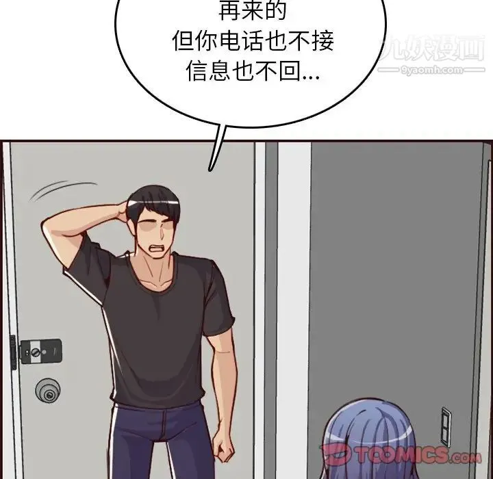 妈妈是女大学生 第49话 第78页