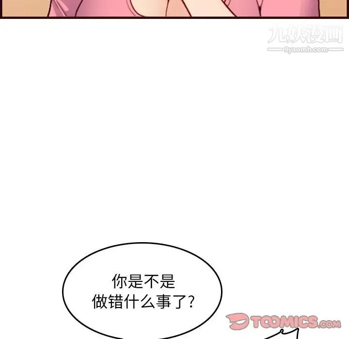 妈妈是女大学生 第49话 第54页