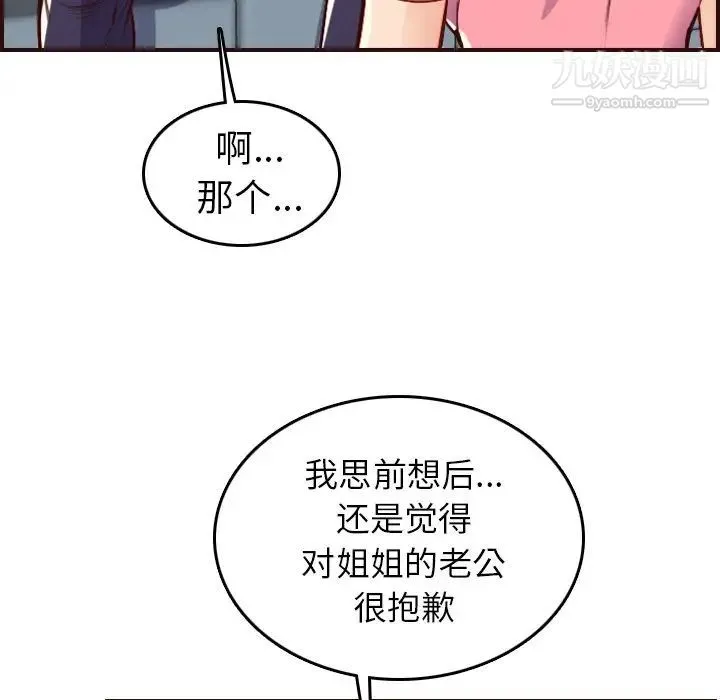 妈妈是女大学生 第49话 第97页