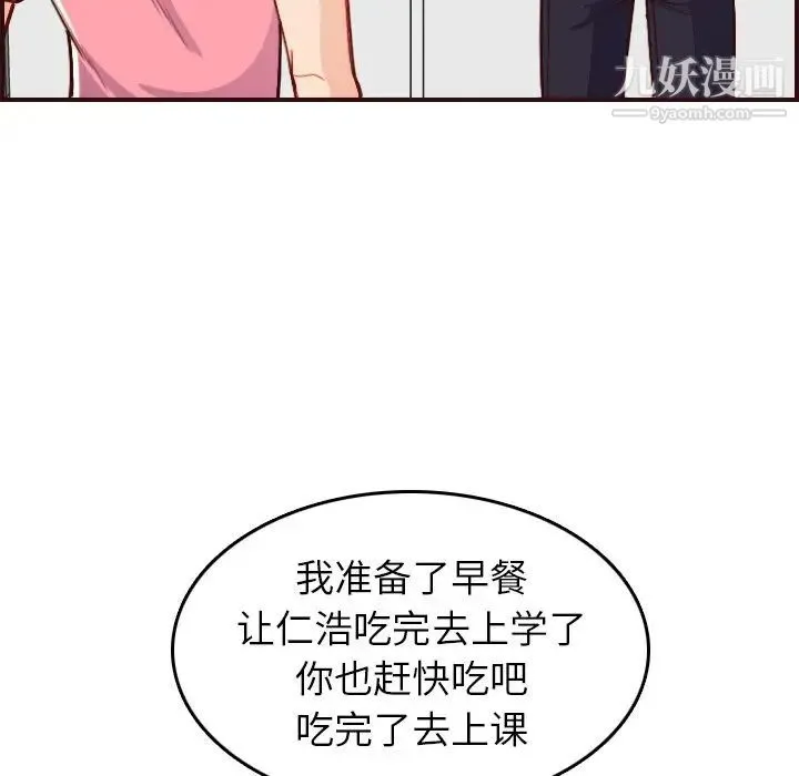 妈妈是女大学生 第49话 第46页