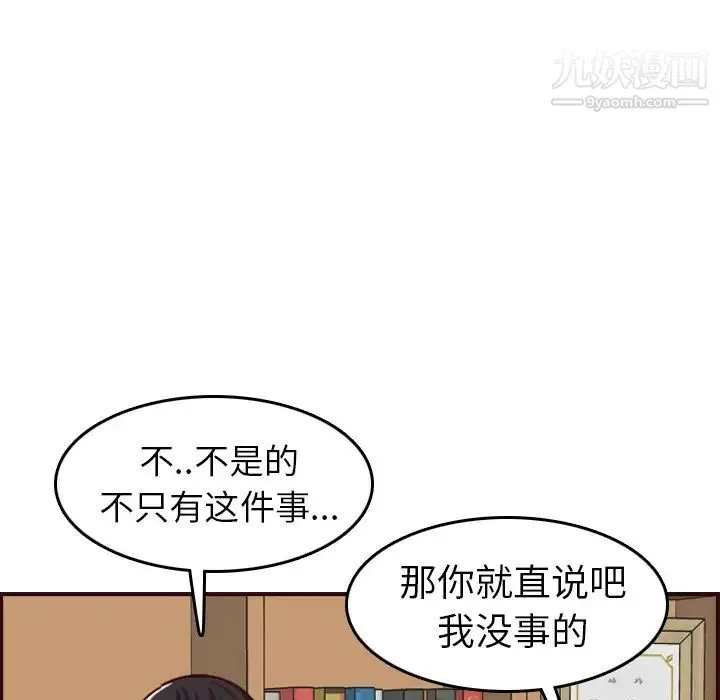 妈妈是女大学生 第49话 第103页