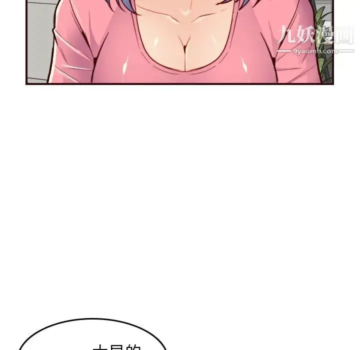 妈妈是女大学生 第49话 第44页