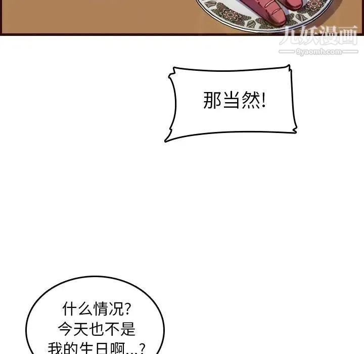 妈妈是女大学生 第49话 第52页