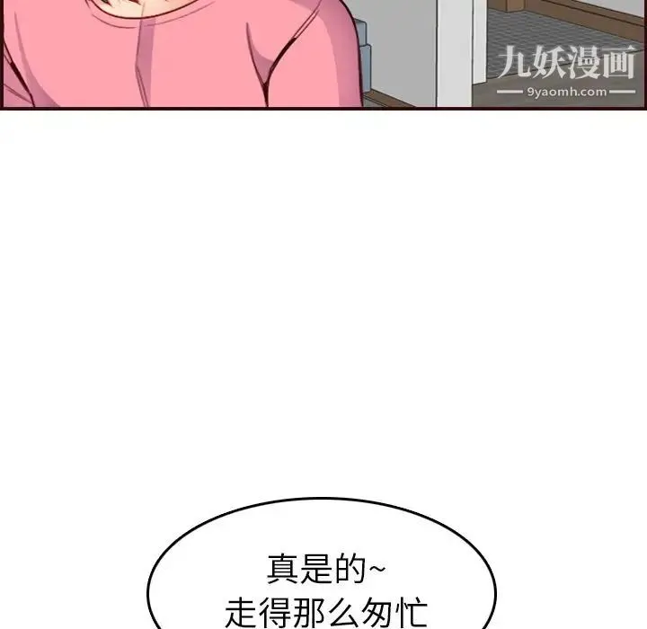 妈妈是女大学生 第49话 第71页
