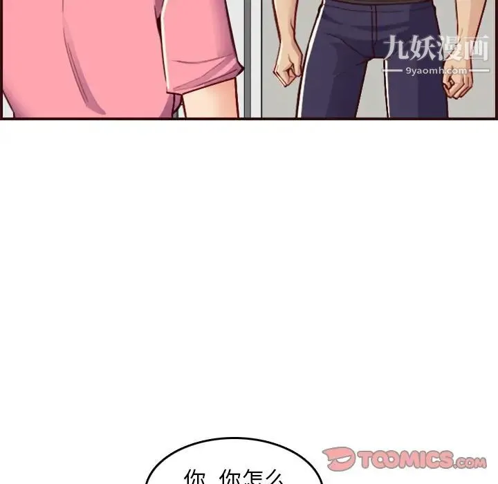 妈妈是女大学生 第49话 第75页