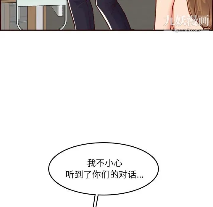 妈妈是女大学生 第49话 第14页
