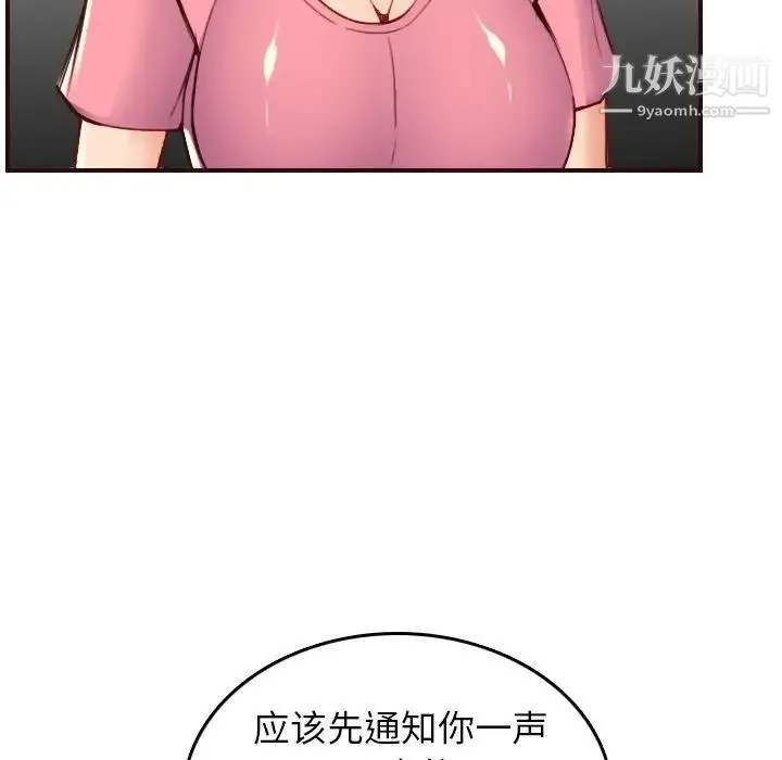 妈妈是女大学生 第49话 第77页