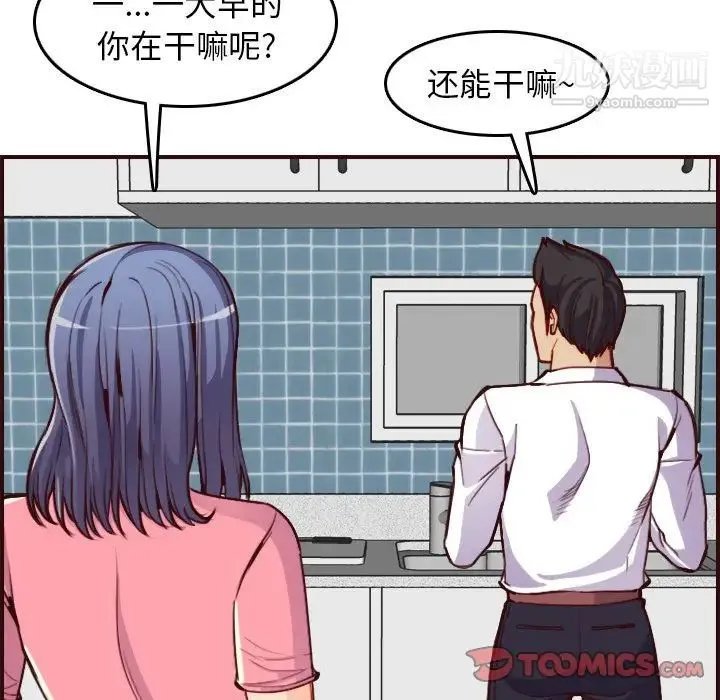 妈妈是女大学生 第49话 第45页