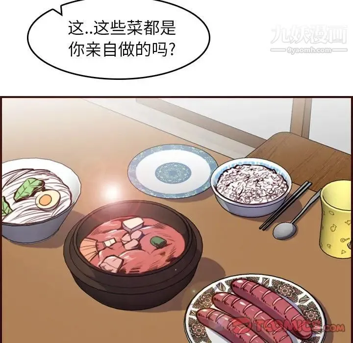 妈妈是女大学生 第49话 第51页