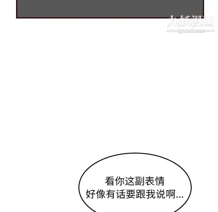 妈妈是女大学生 第49话 第95页