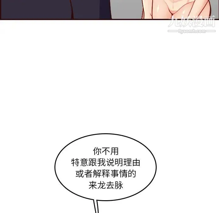 妈妈是女大学生 第49话 第16页