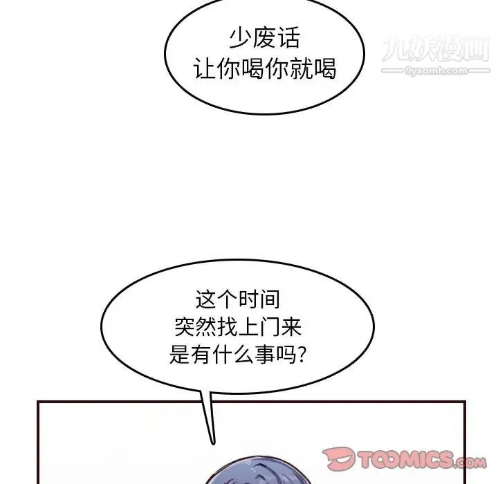 妈妈是女大学生 第49话 第93页