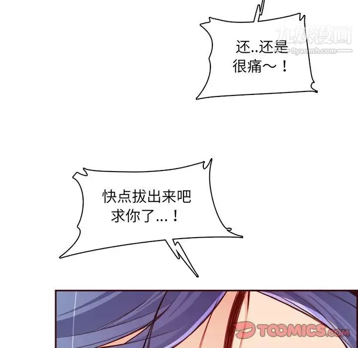 妈妈是女大学生 第93话 第70页