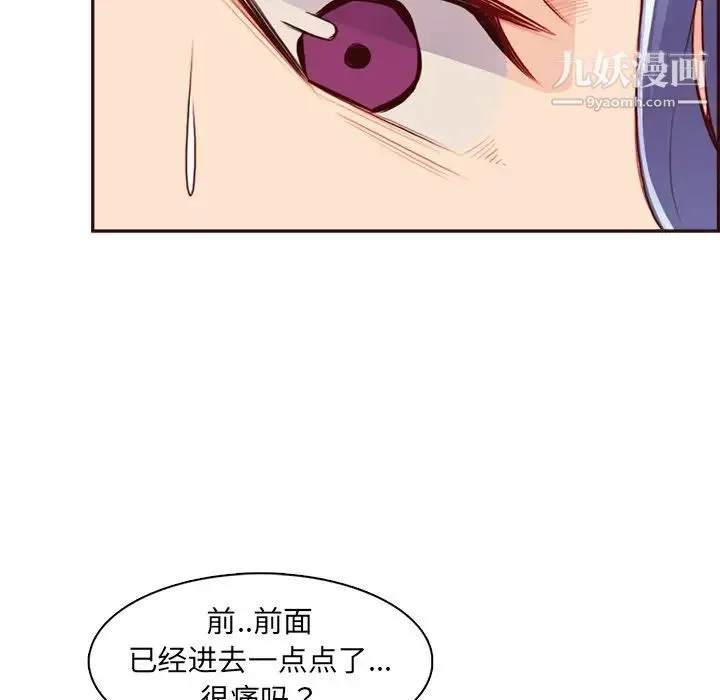 妈妈是女大学生 第93话 第52页
