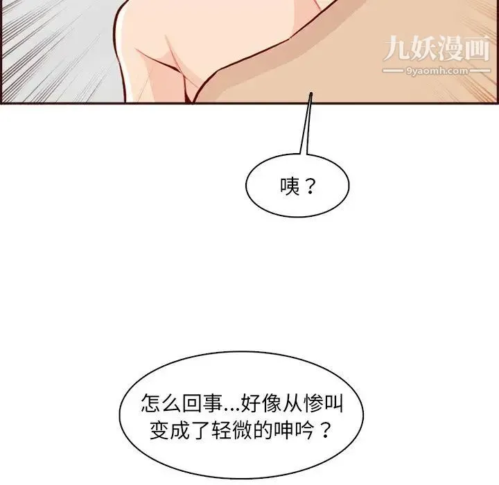 妈妈是女大学生 第93话 第77页