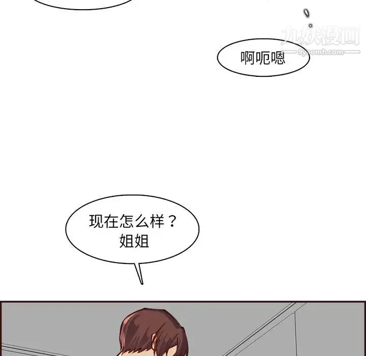 妈妈是女大学生 第93话 第68页