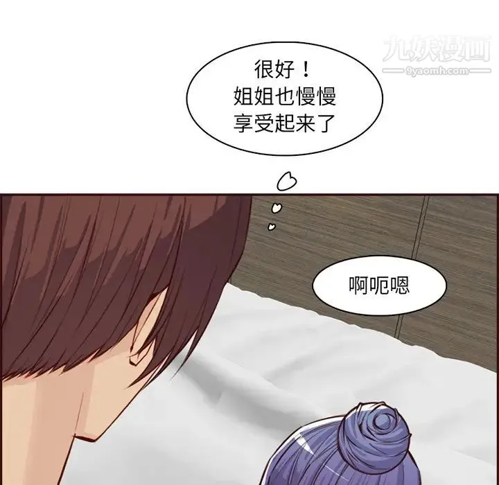 妈妈是女大学生 第93话 第88页
