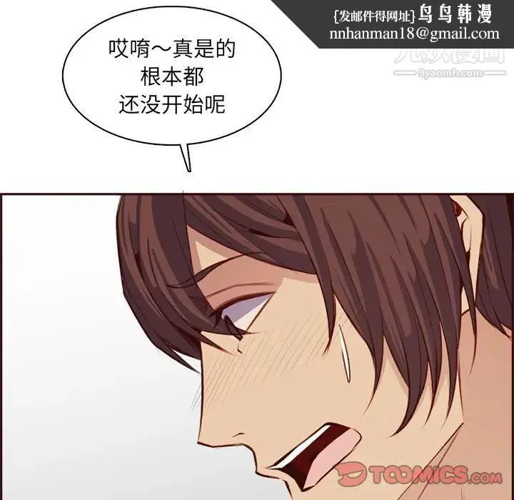 妈妈是女大学生 第93话 第58页