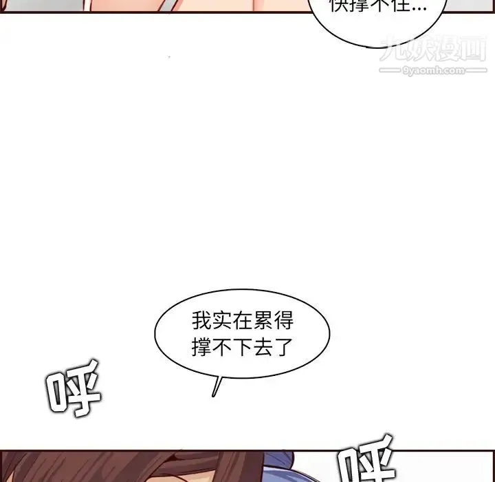 妈妈是女大学生 第93话 第93页