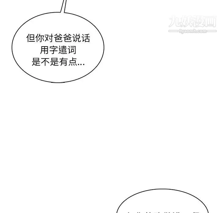 妈妈是女大学生 第93话 第33页