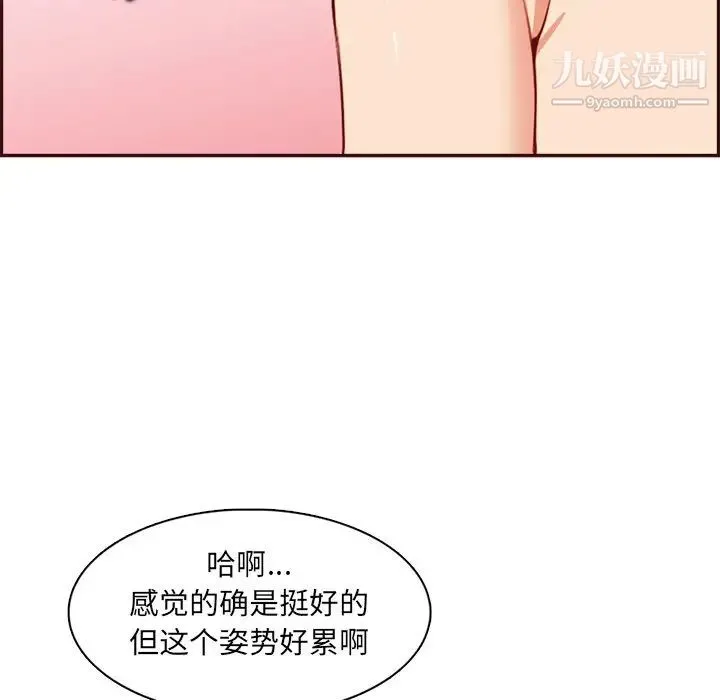 妈妈是女大学生 第93话 第91页